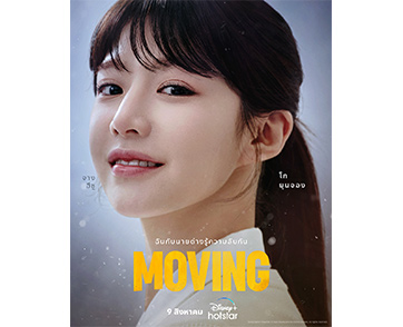 เตรียมพบกับซีรีส์ “Moving” แนวแอ็กชันแฟนตาซี ขนทัพนักแสดงเกาหลีชั้นนำแบบจัดเต็ม สตรีมได้แล้ววันนี้ 7 ตอนแรกบน Disney+ Hotstar 